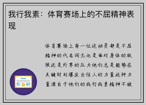 我行我素：体育赛场上的不屈精神表现